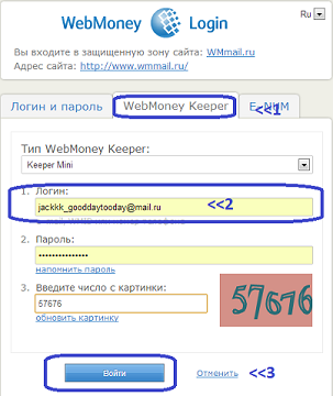 Регистрация в Webmoney