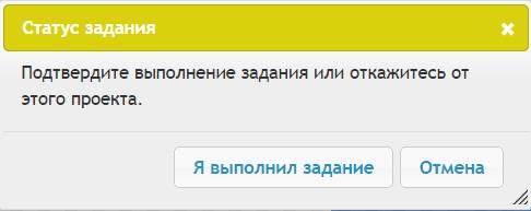 Статусы задач. Подтвердить выполнение. Задача не выполнена. Миссия выполнена статусы.